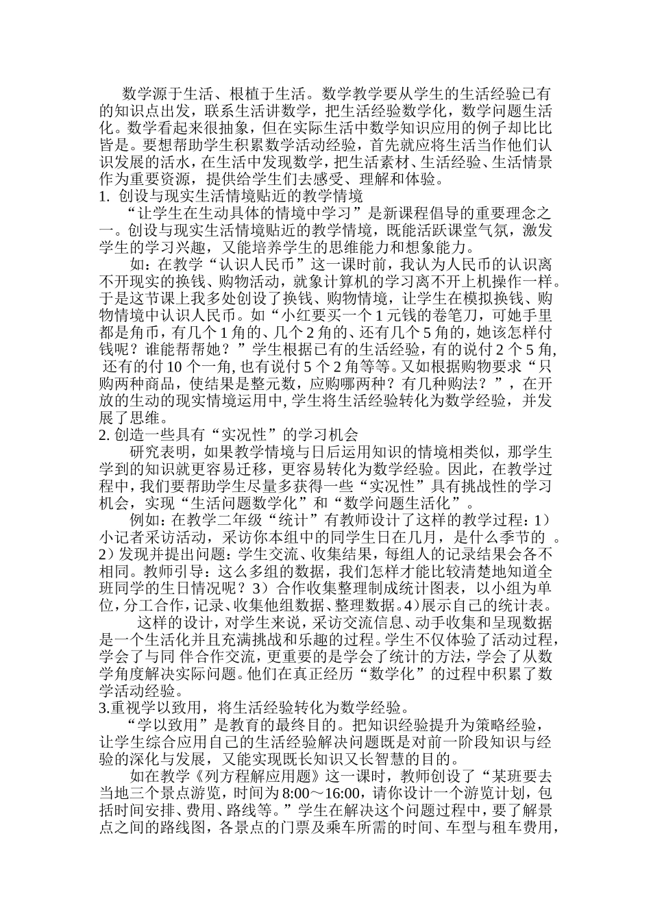 浅谈如何帮助学生有效地积累数学活动经验_第2页