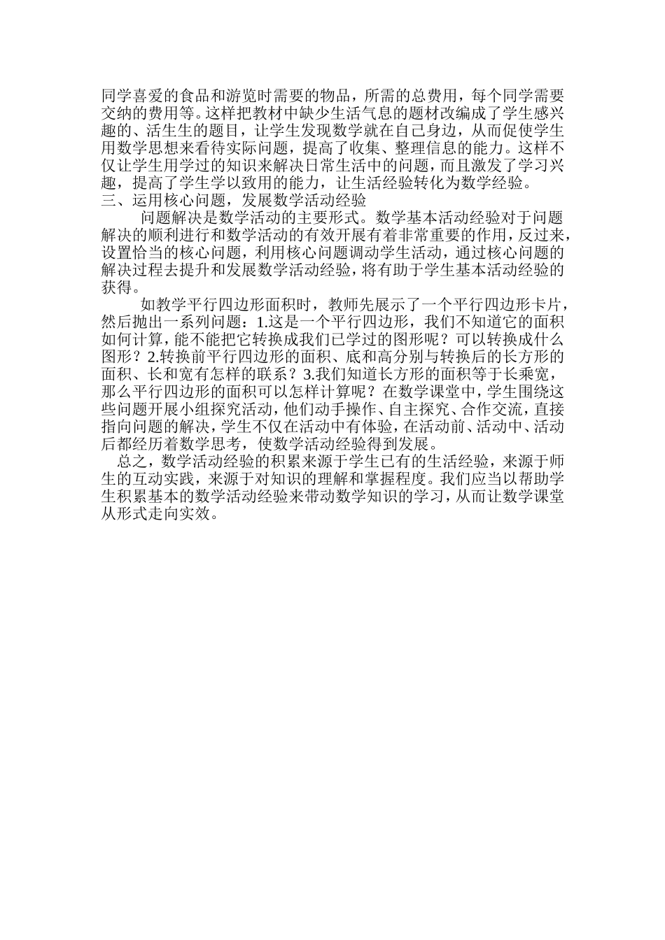 浅谈如何帮助学生有效地积累数学活动经验_第3页