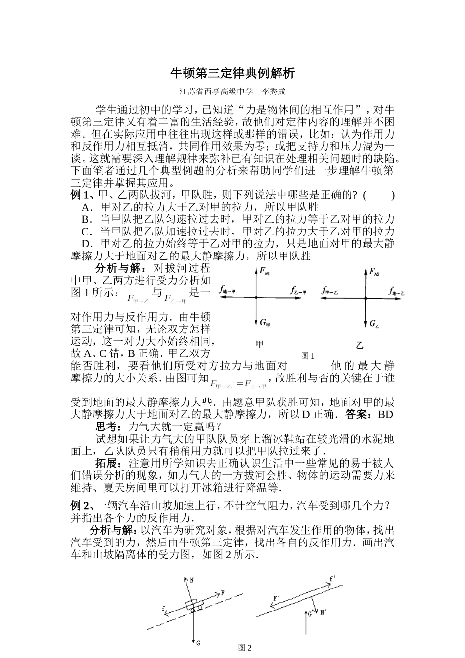 牛顿第三定律典例解析_第1页