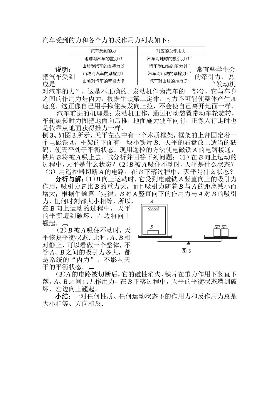 牛顿第三定律典例解析_第2页