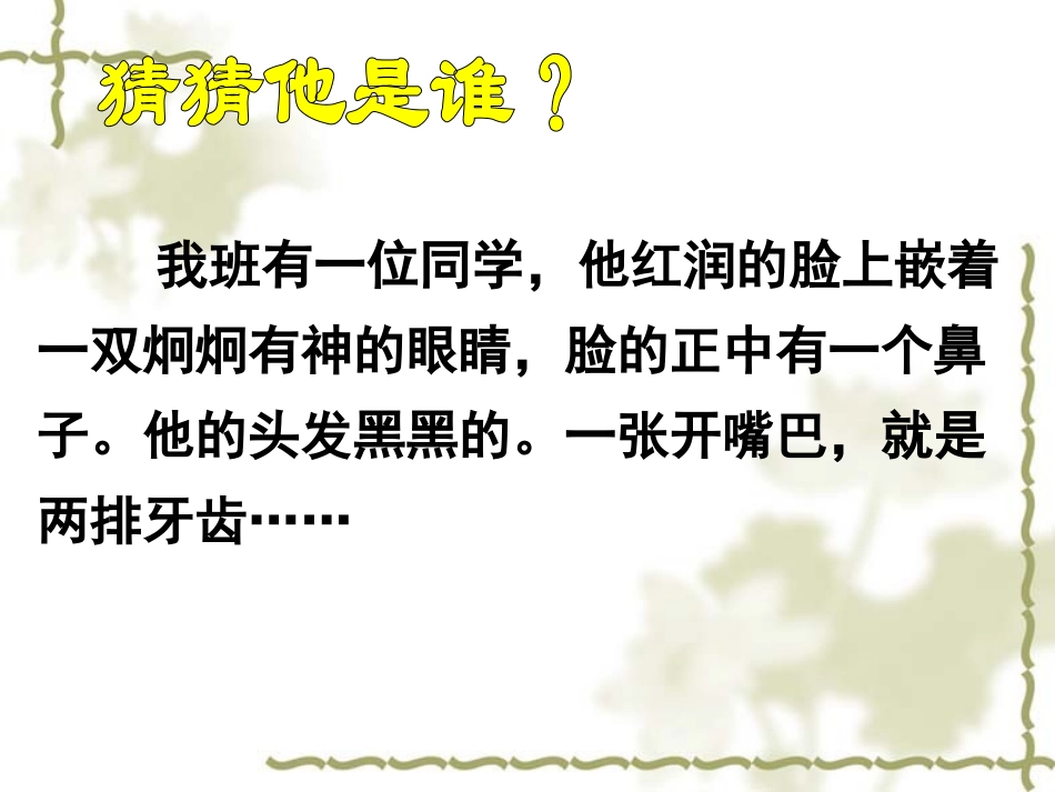 细节描写出神韵_第2页