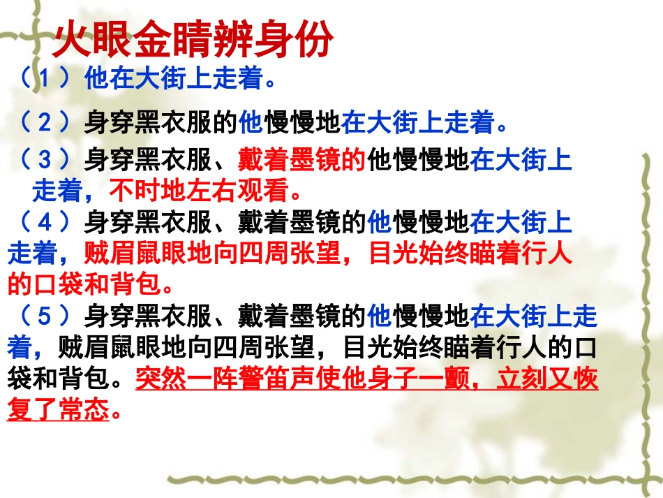 细节描写出神韵_第3页