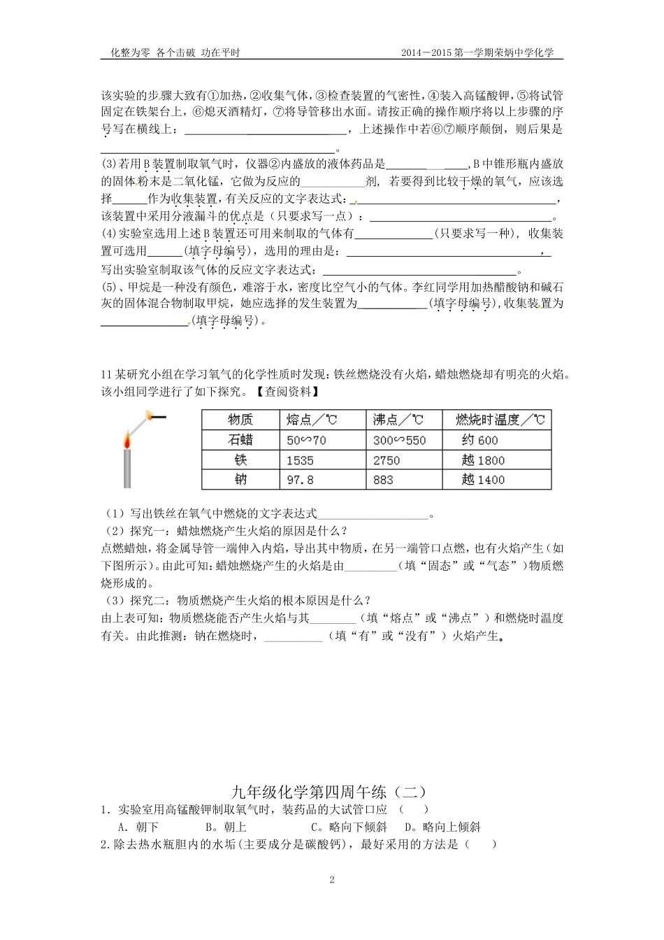 氧气与二氧化碳_第2页
