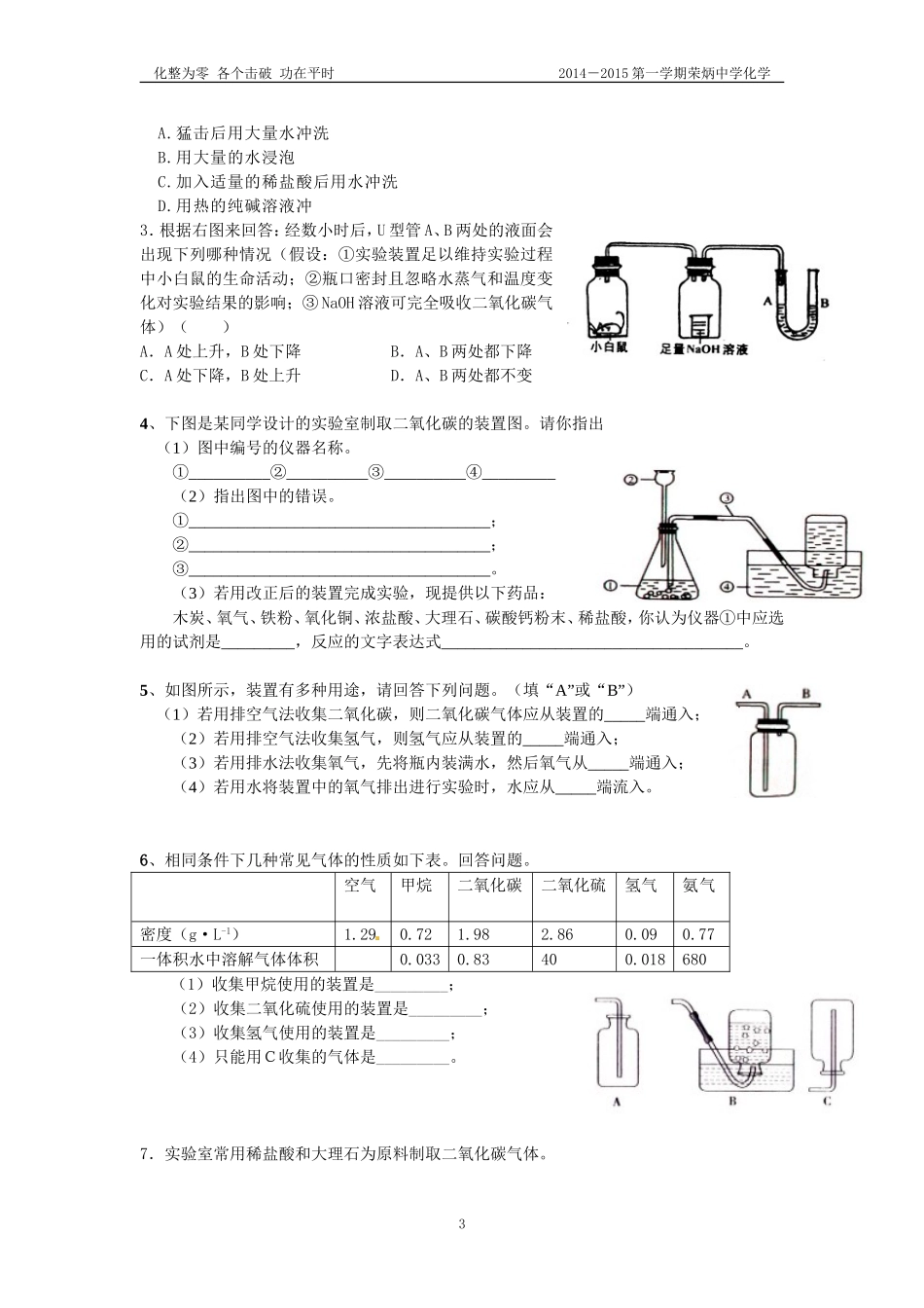 氧气与二氧化碳_第3页