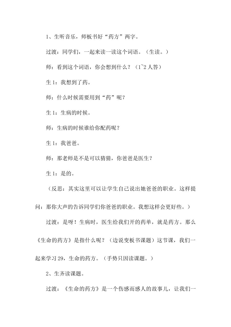 湘教版四年级上册《生命的药方》阅读大赛教学案例_第2页