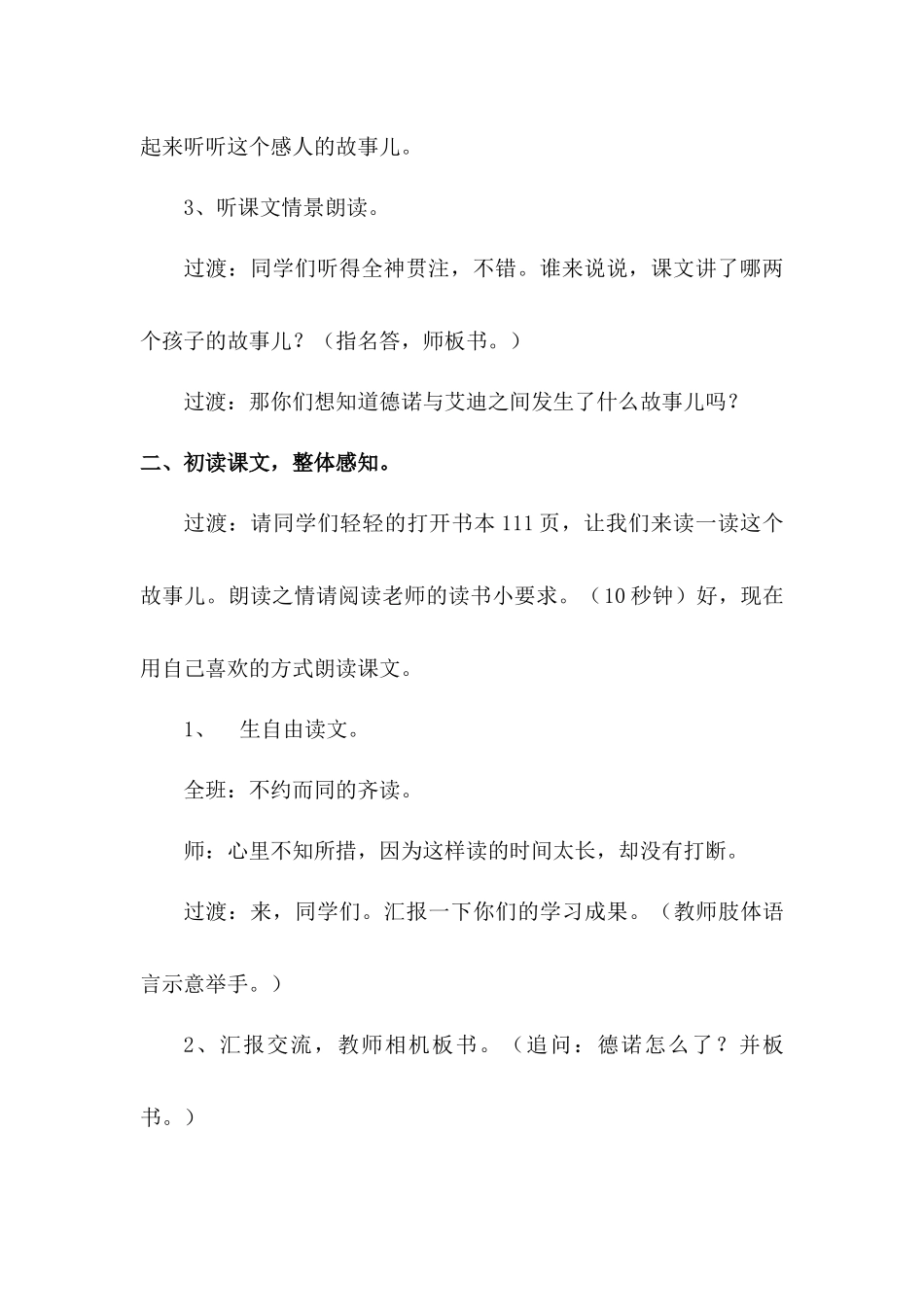湘教版四年级上册《生命的药方》阅读大赛教学案例_第3页