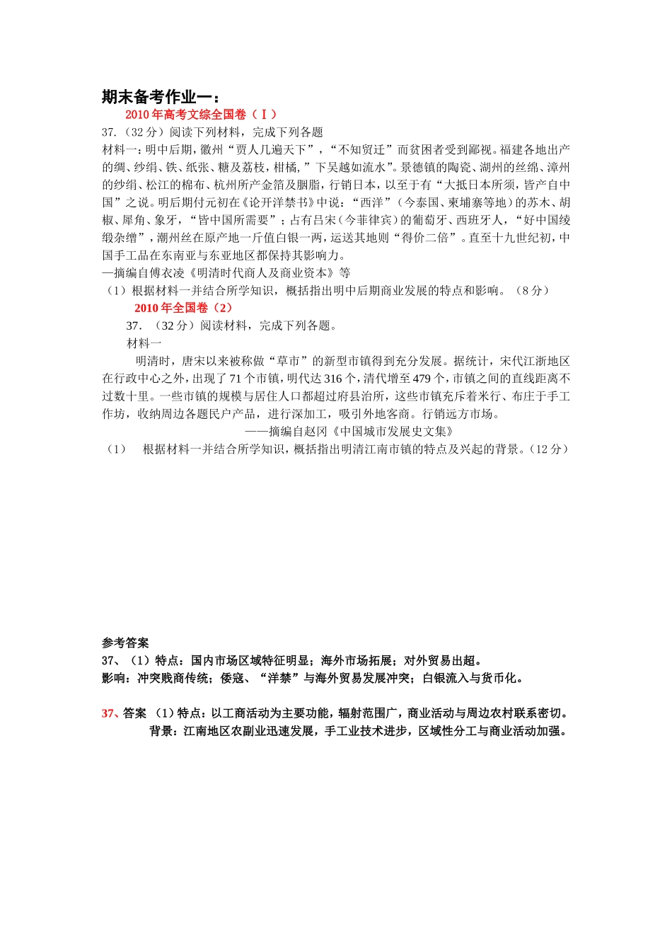 期末备考作业一_第1页