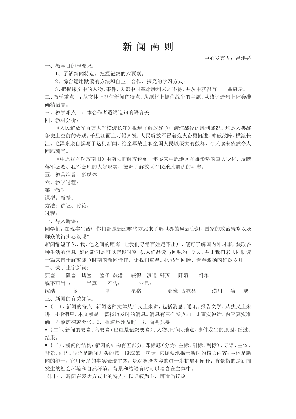 新闻两则优秀教案_第1页