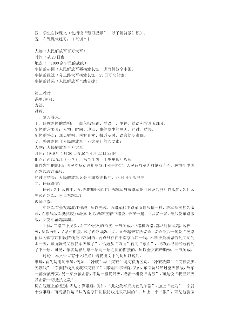 新闻两则优秀教案_第2页