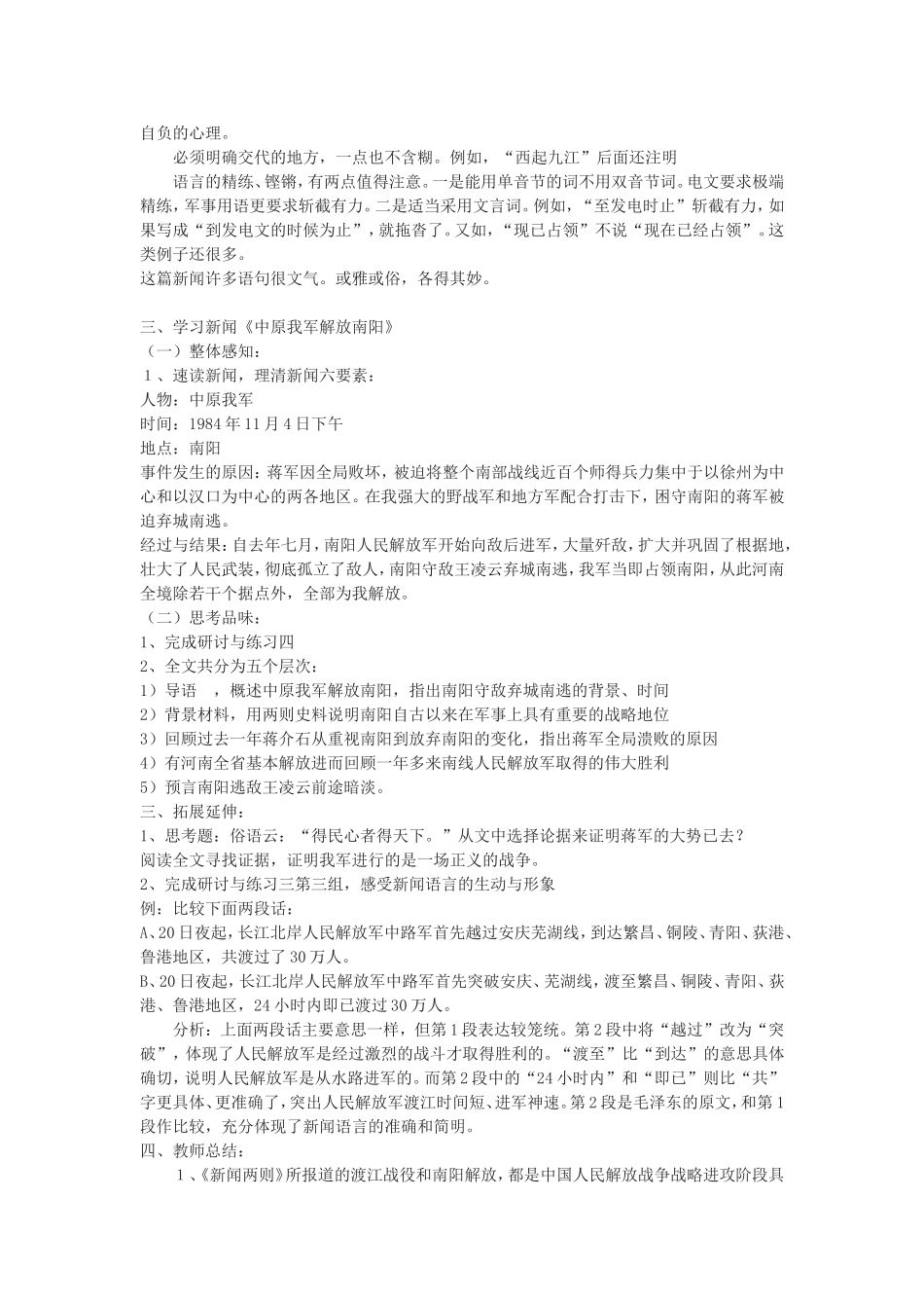 新闻两则优秀教案_第3页