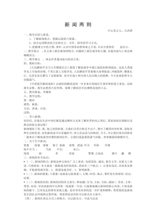 新闻两则优秀教案