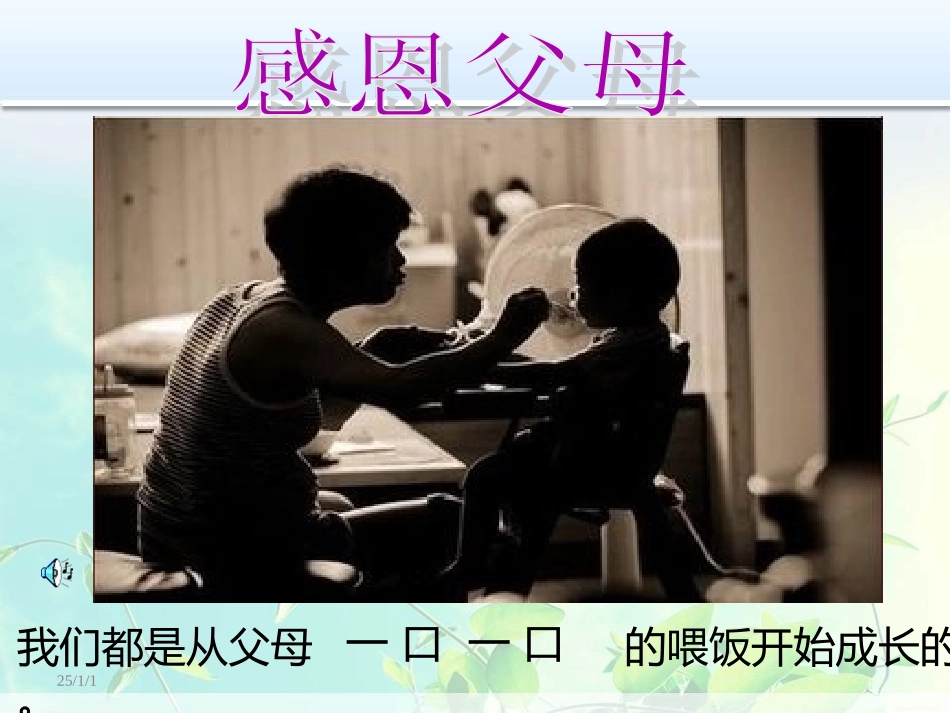 向家长捎句话主题班会_第2页