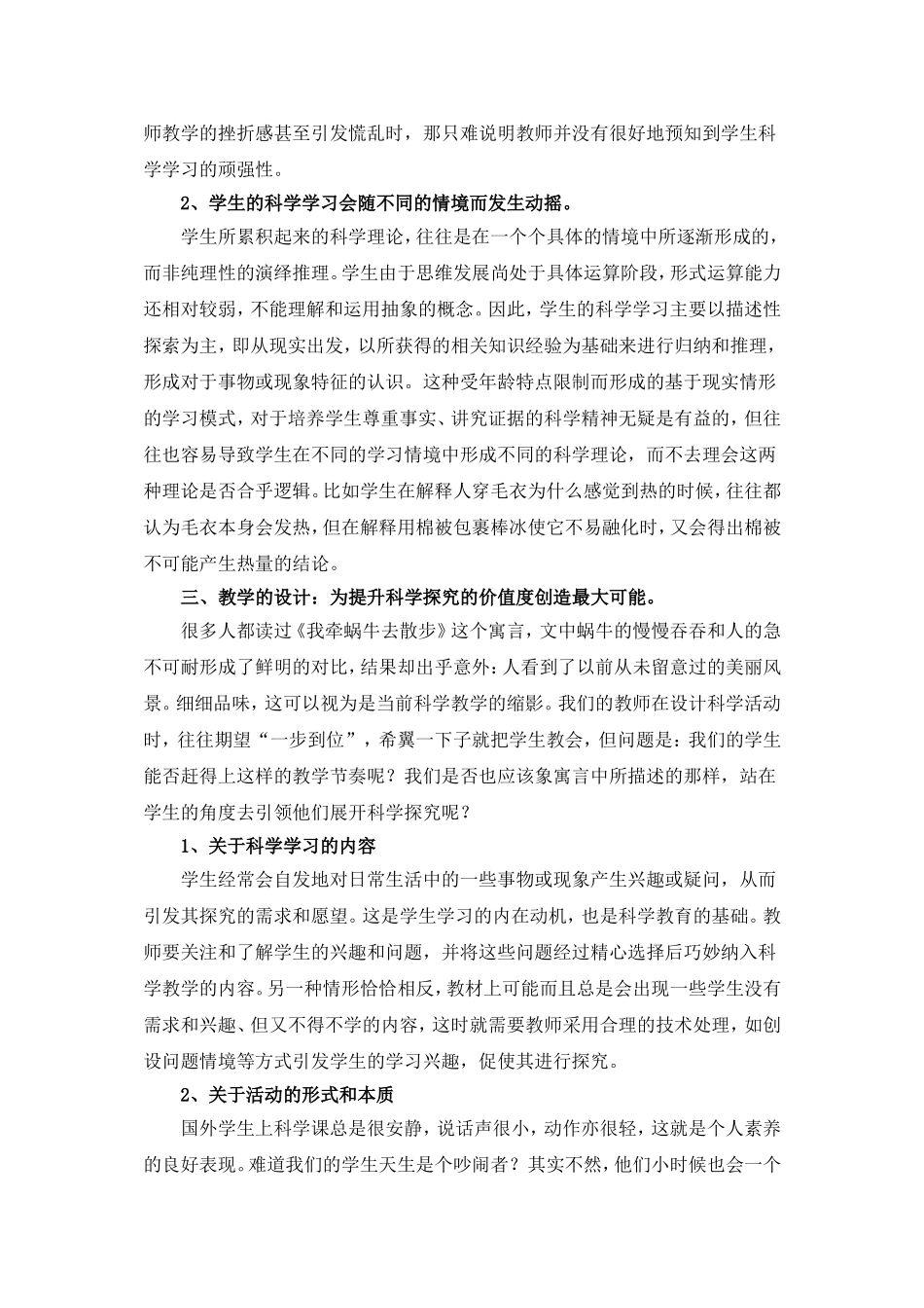 把握学生的思维特点_第3页