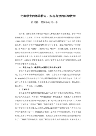 把握学生的思维特点
