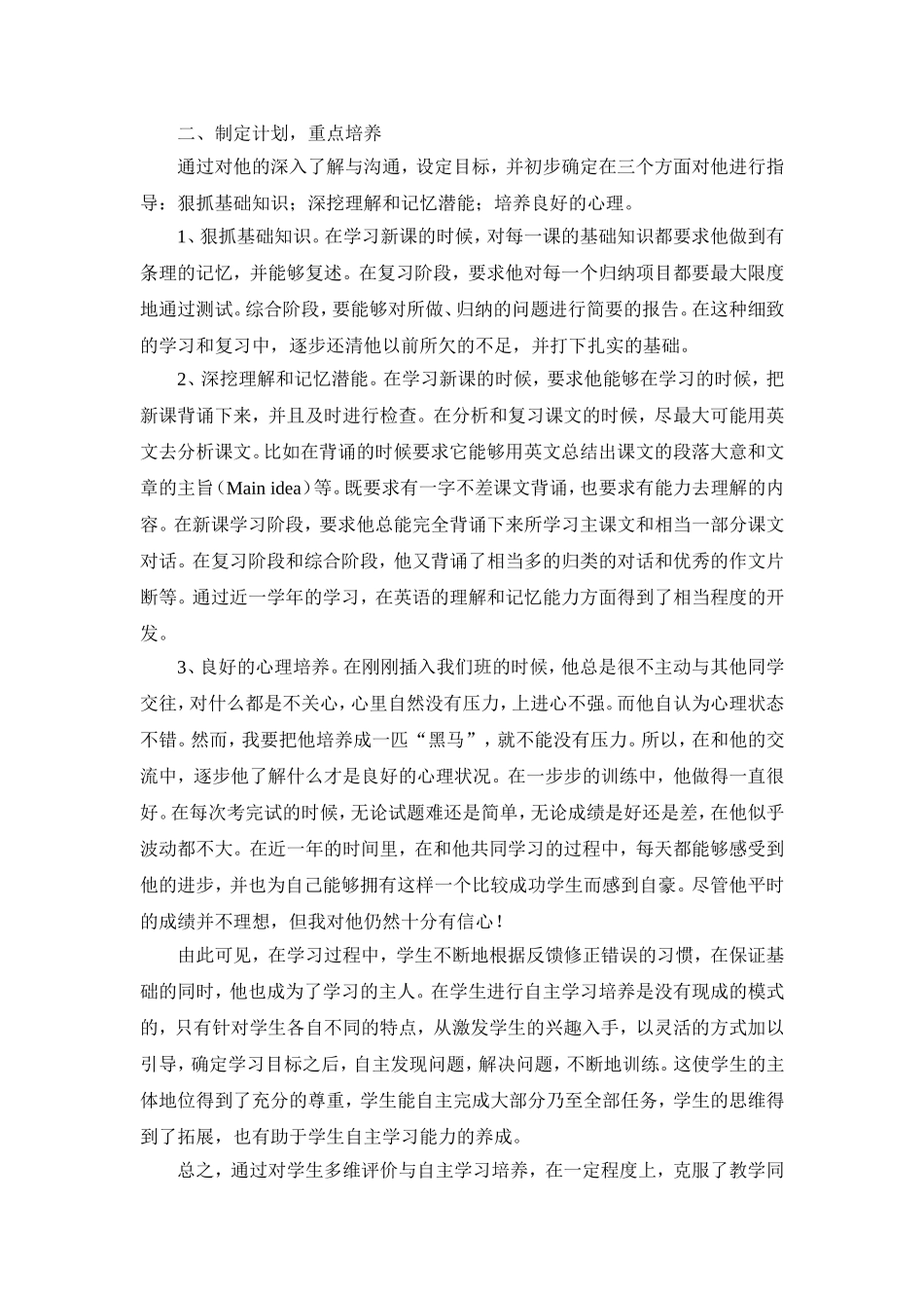 英语教学中的多维评价与自主学习培养_第2页