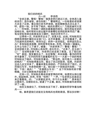 李诗雨《我们班的哨兵》