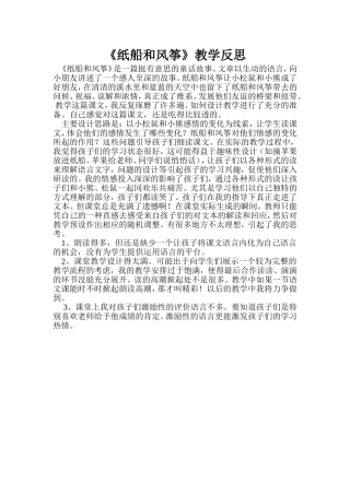 纸船和风筝教学反思