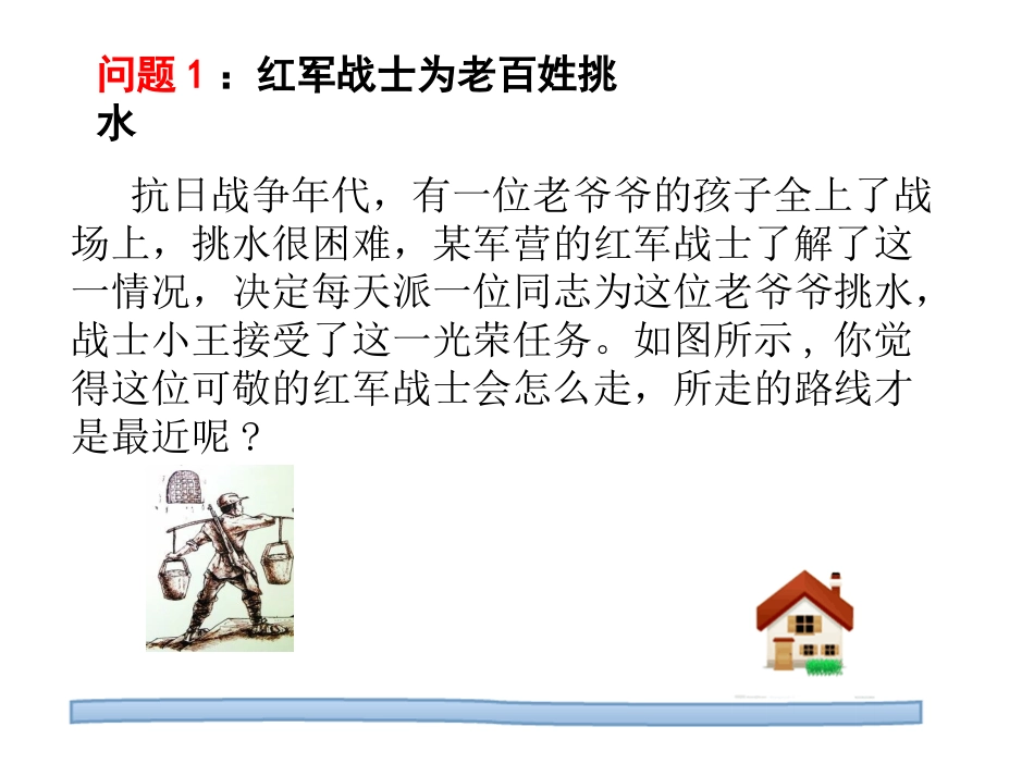 初中数学-最短路径问题-上课_第2页