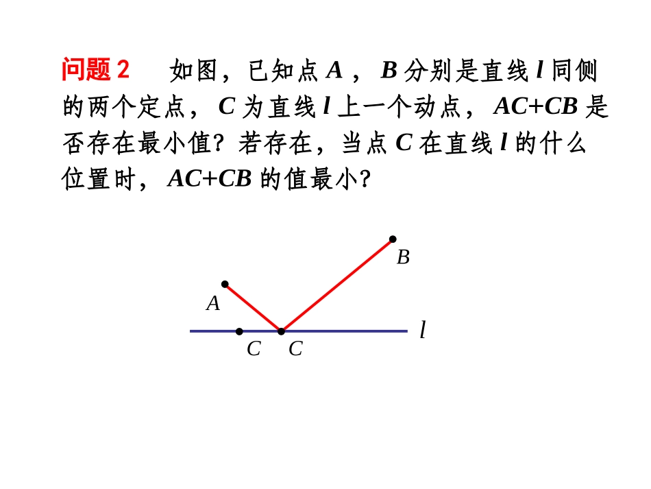 初中数学-最短路径问题-上课_第3页