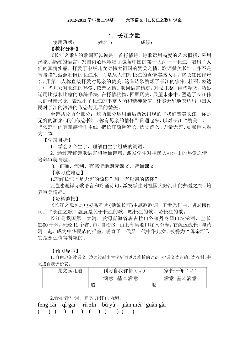 长江之歌学案_第1页