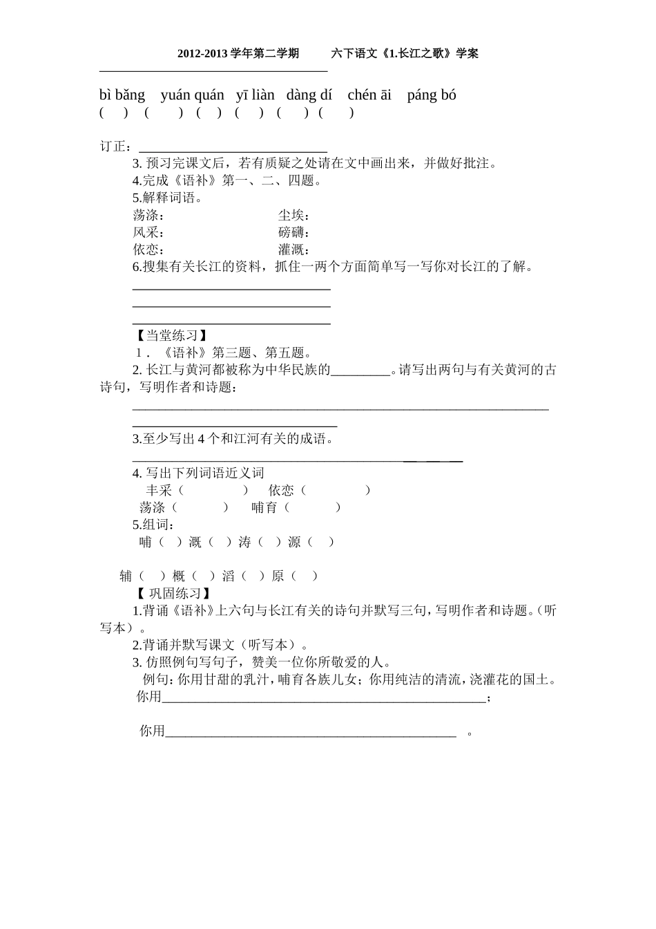 长江之歌学案_第2页