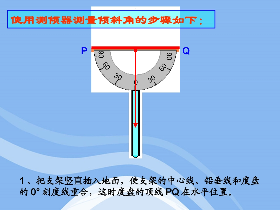 数学九年级下测量物体的高度课件_第3页