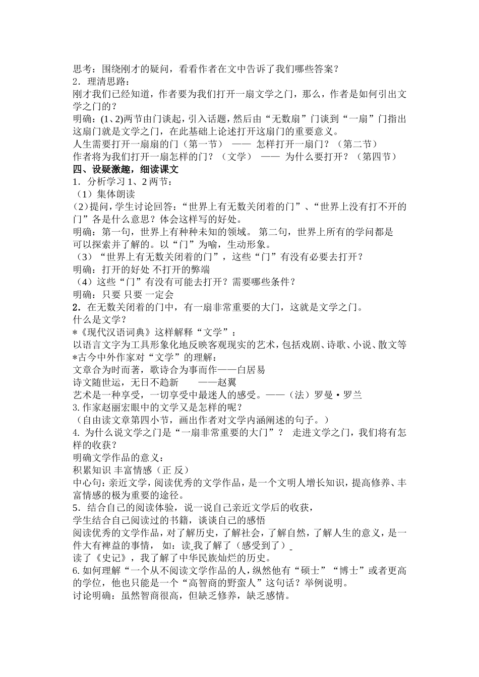 为你打开一扇门_第2页