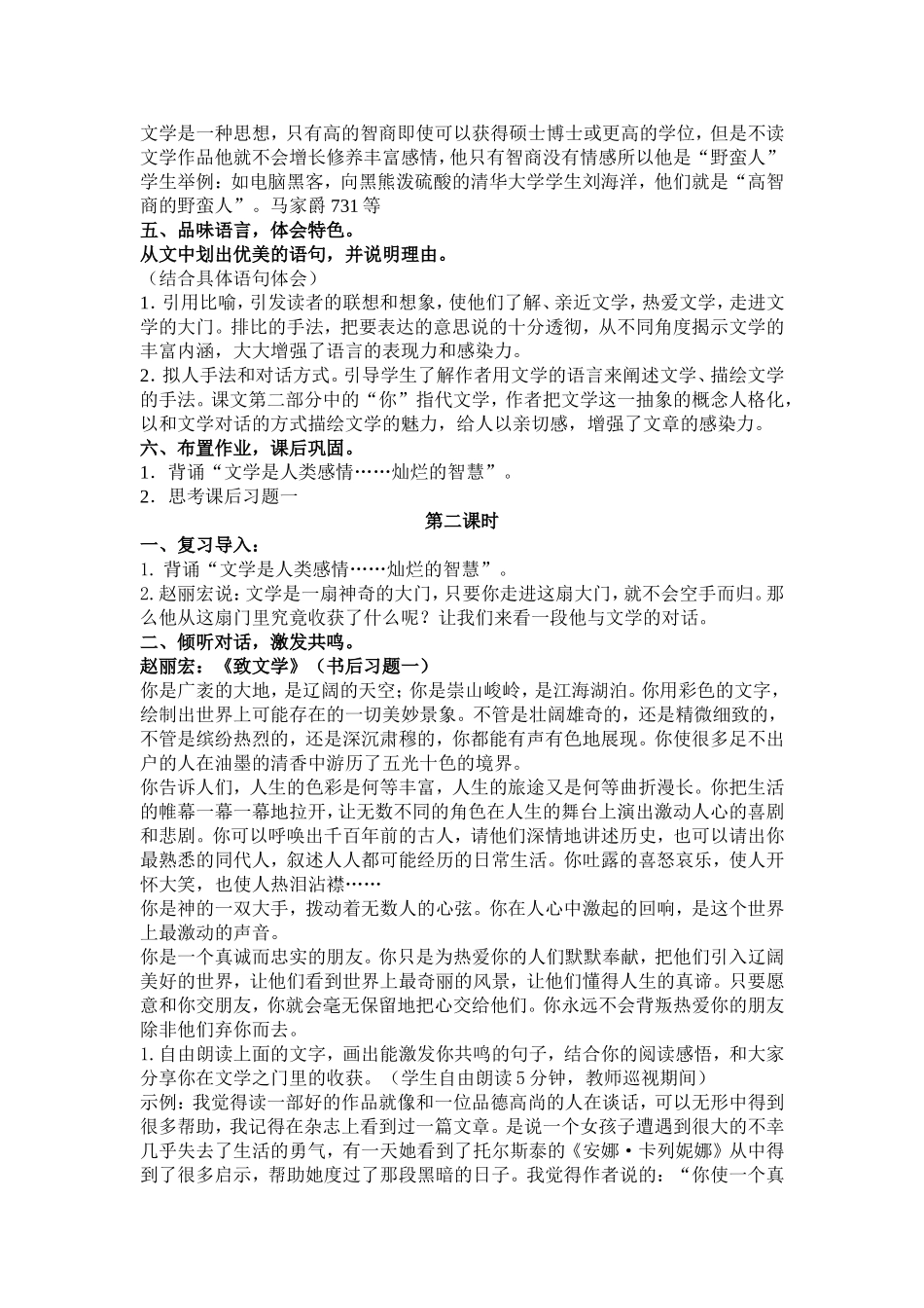 为你打开一扇门_第3页