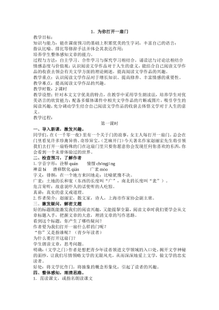 为你打开一扇门