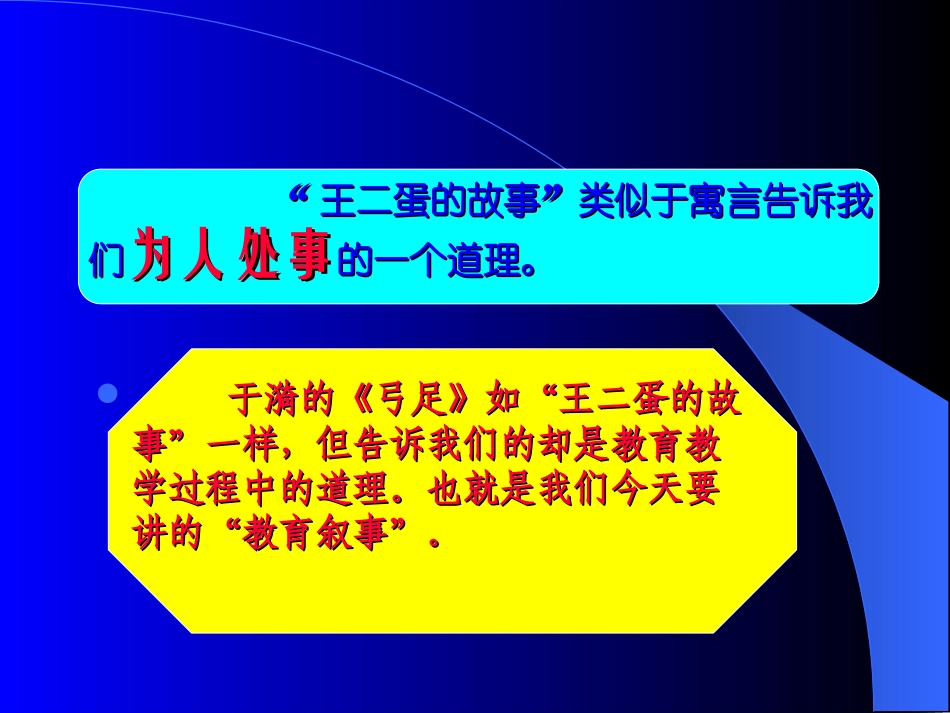 教育叙事研究_第3页