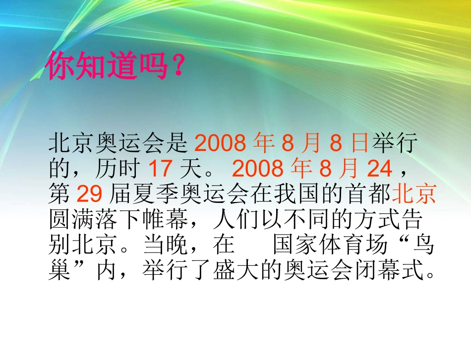 再见了，北京课件_第2页