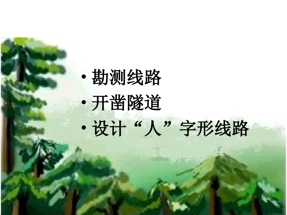《詹天佑》第二课时课件_第3页
