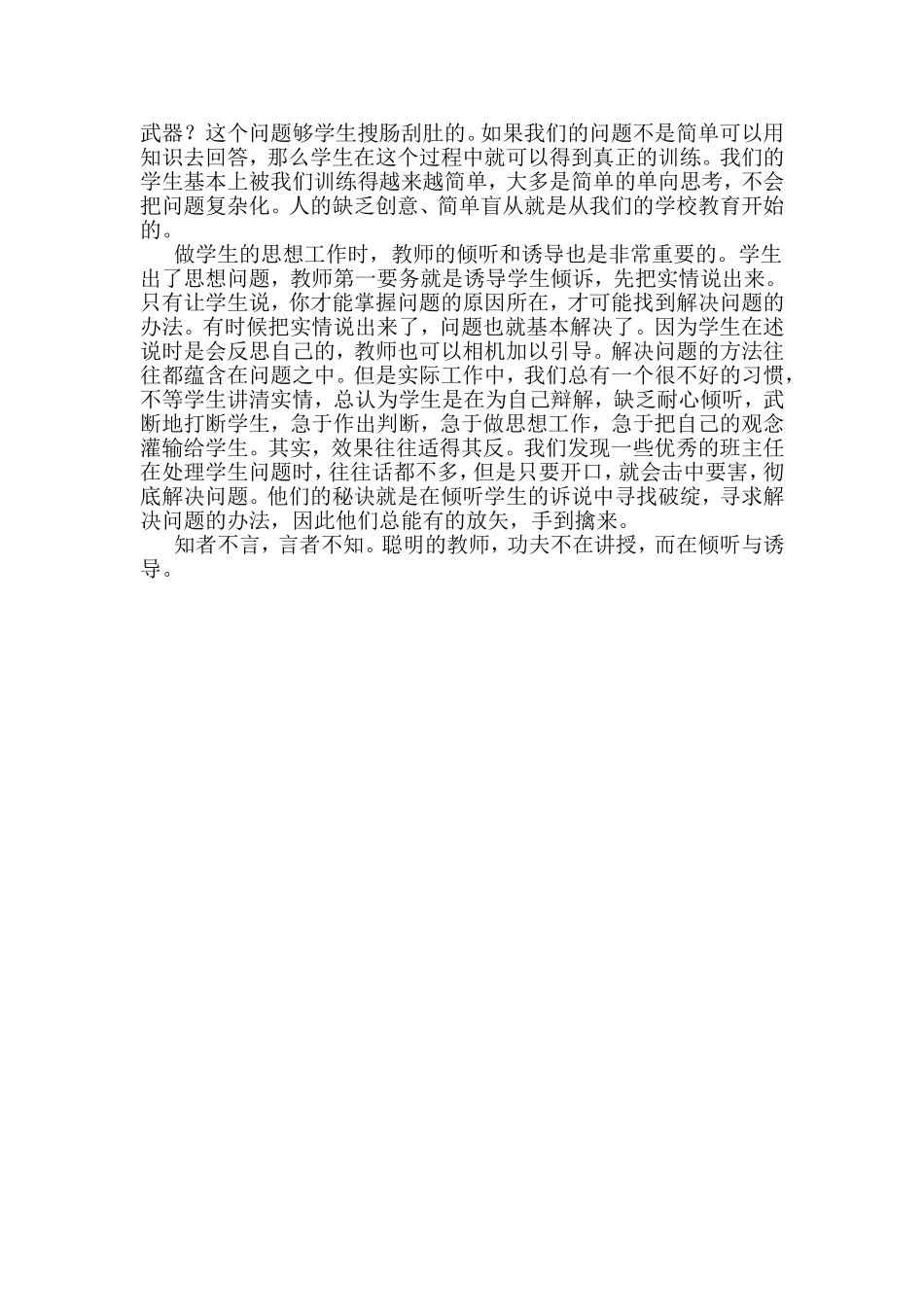 做一个聪明的教师_第2页