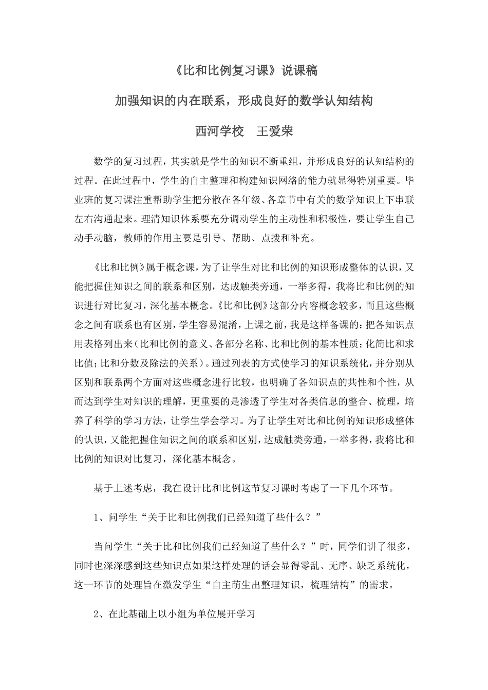 比和比例复习教案_第3页