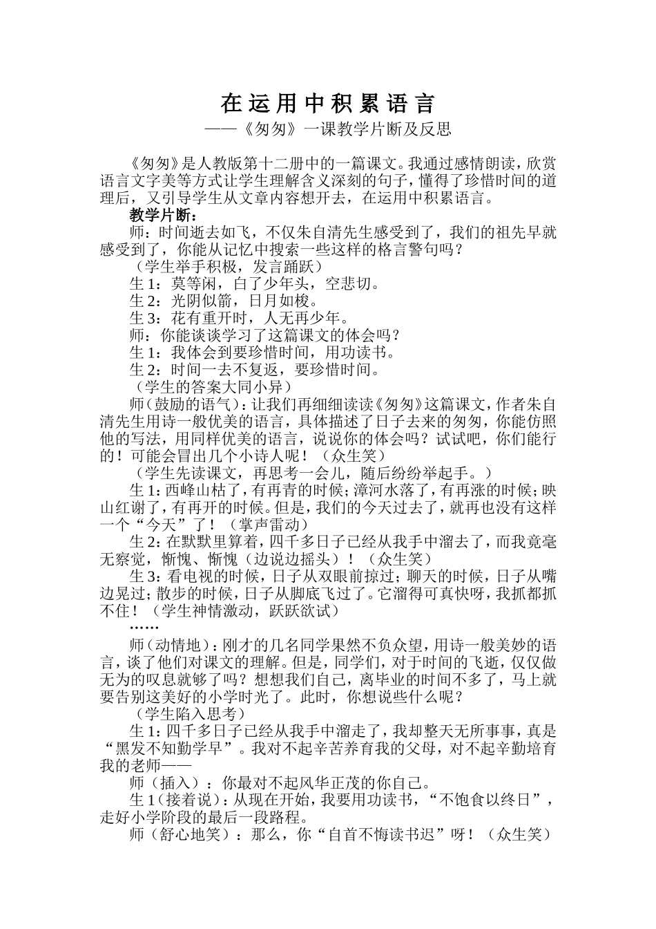 案例《在运用中积累语言》_第1页