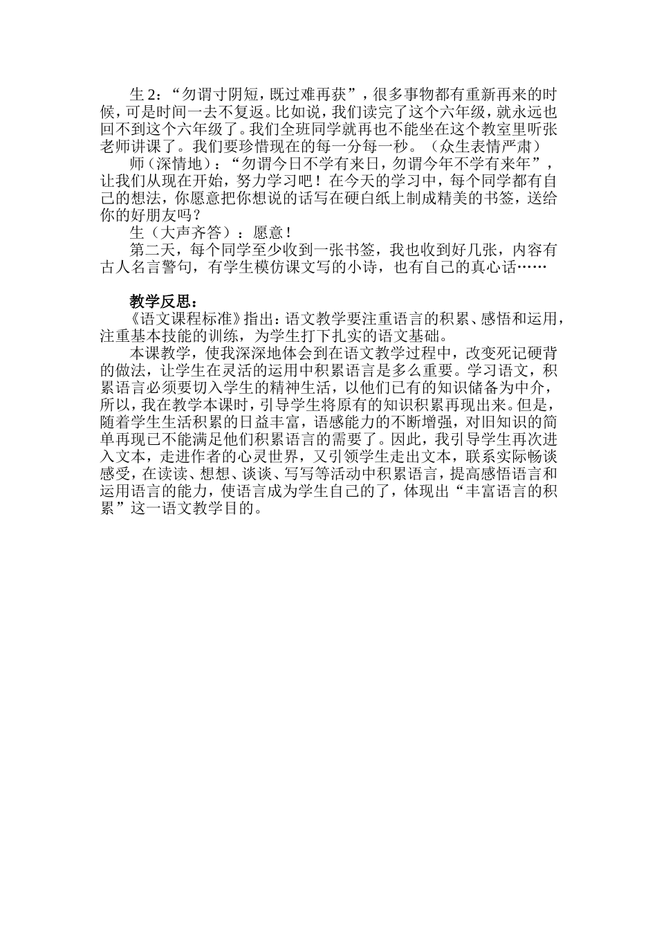 案例《在运用中积累语言》_第2页