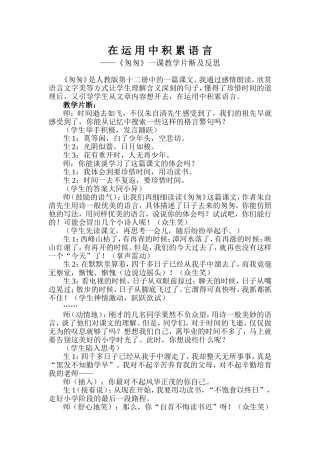 案例《在运用中积累语言》