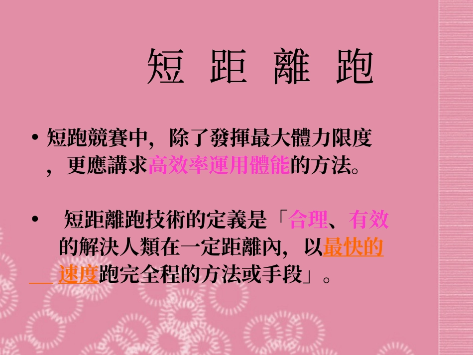 七年级体育-快速跑课件_第2页