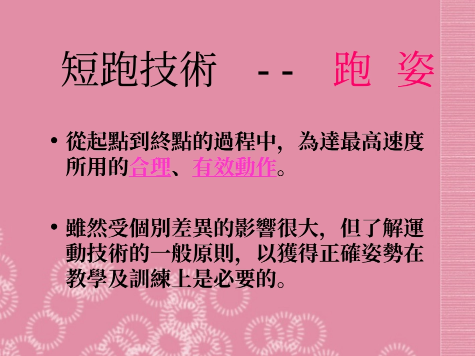 七年级体育-快速跑课件_第3页