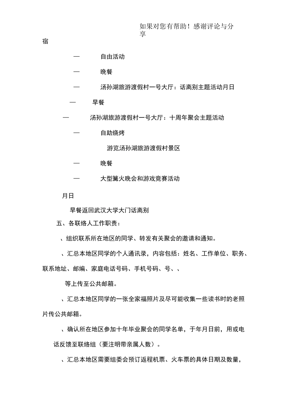 毕业十周年聚会方案_第3页