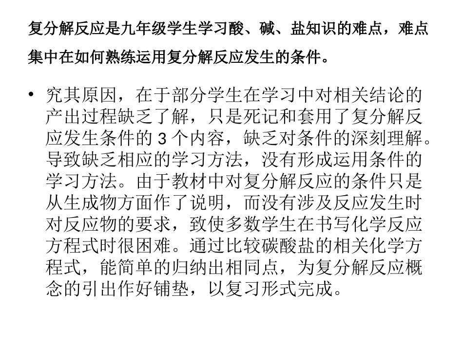 对复分解反应进行拓展PPT_第2页