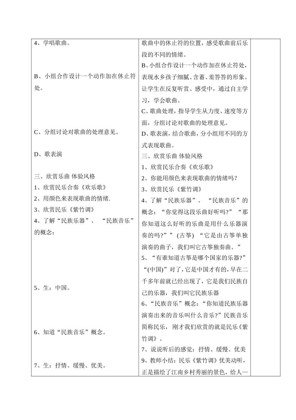 水乡歌儿多文档_第2页