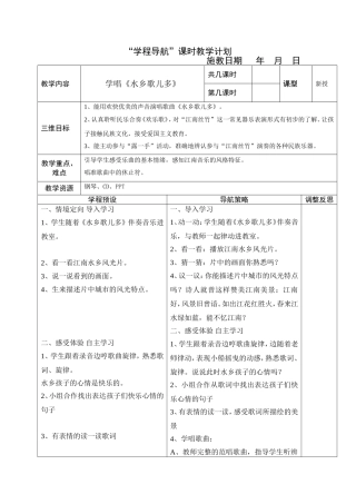 水乡歌儿多文档