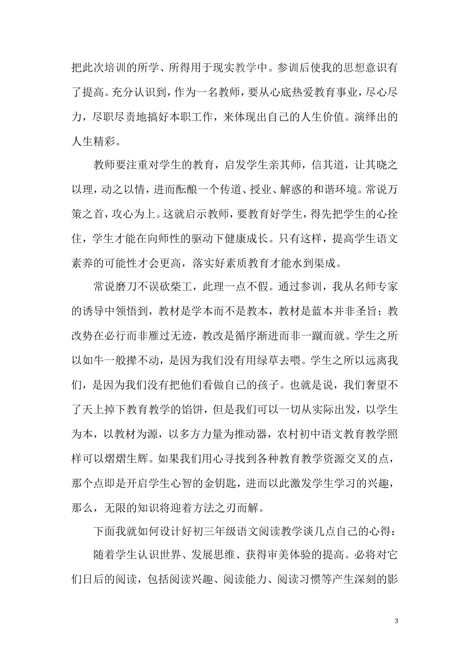 拨开云雾见青天_第3页