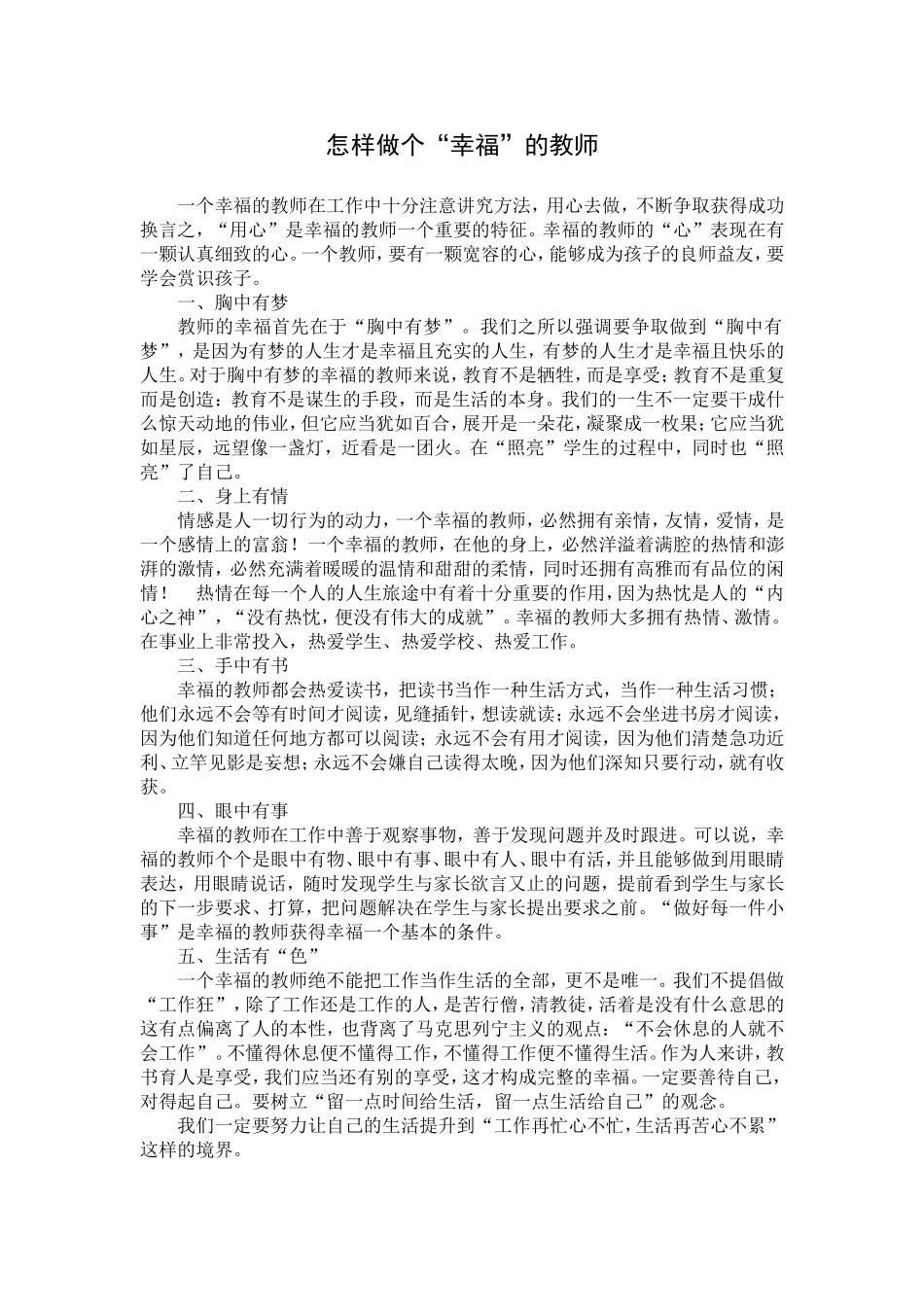 怎样做个幸福的教师_第1页