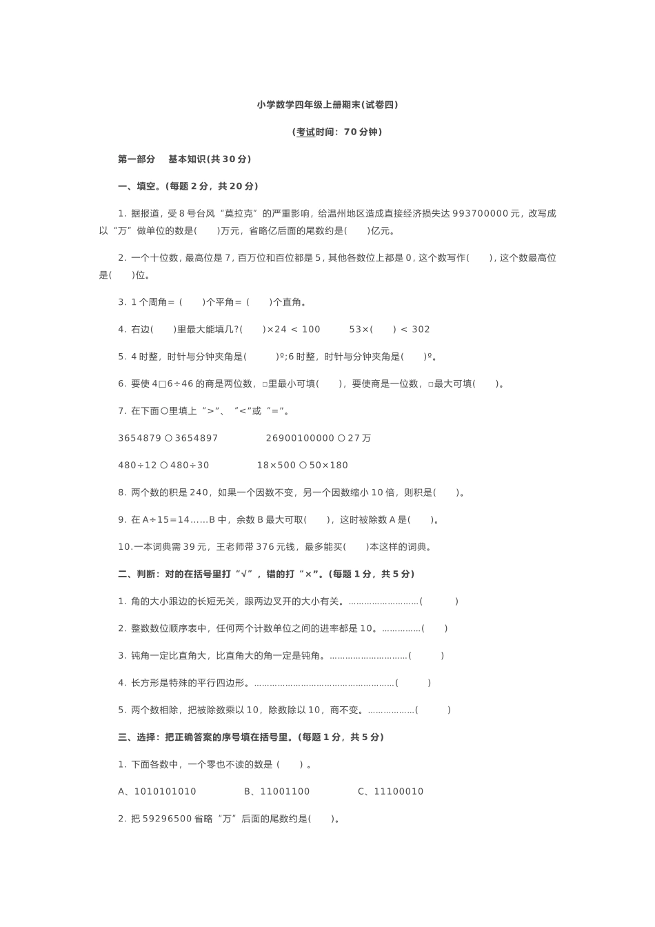 四年级考试题_第1页