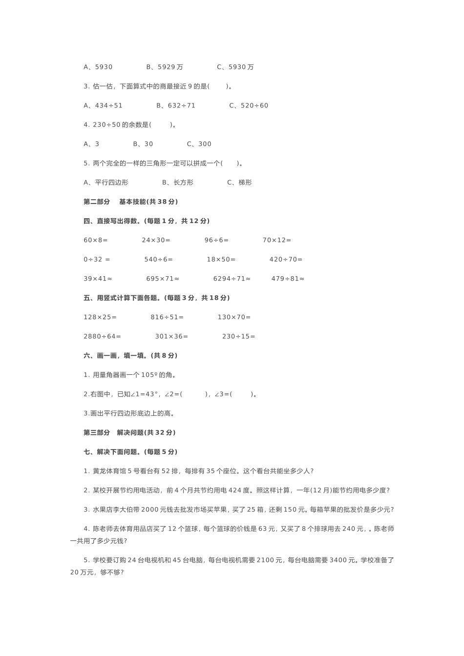 四年级考试题_第2页