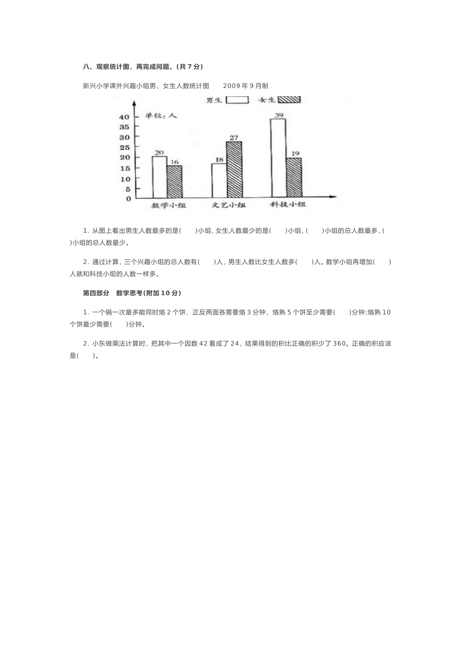 四年级考试题_第3页