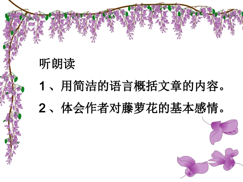 [名校联盟]江苏省常州市花园中学八年级语文教案：紫藤萝瀑布_第2页