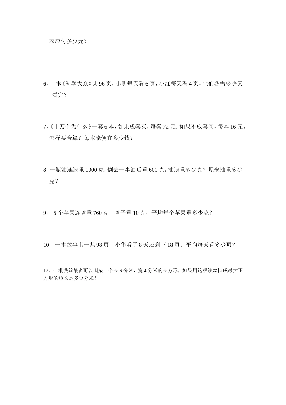 三上易错题MicrosoftWord文档_第3页